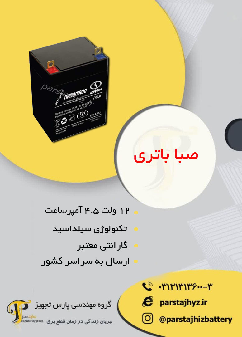 6537bace48fe9-باتری 12 ولت 4.jpg